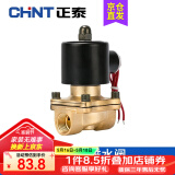 正泰（CHNT）电磁阀水阀磁开关阀 气阀常闭铜 2W系列水阀220v 2分3分4分6分1寸 （4分） 160-15 AC220V