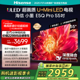 海信电视小墨E5Q Pro 55英寸 超画质U+Mini LED 信芯芯片 柔光防眩屏 288Hz高刷 E5NPRO升级 国家补贴