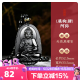 吉照堂黑曜石本命佛吊坠项链男款女士十二生肖文殊虚空藏普贤菩萨大势至 【猪/狗】黑曜石-阿弥陀佛