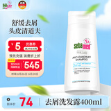 施巴（sebamed）去屑洗发水男士洗发露女士洗头膏舒缓清洁无硅油400ml德国进口