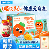 江中食疗有眼光益生菌发酵胡萝卜汁120ml*20盒 0添加儿童果汁聚餐共享礼盒
