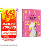 何谓“性资本” 法国知名社会学家伊娃 易洛思继《爱的终结》《冷亲密》后又一开创性作品