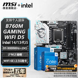 微星 B760 Z790 主板 搭 英特尔 i5 主板CPU套装 板u套装 B760M GAMING WIFI D5 i5 13600KF(免费升级发14600KF）