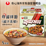 农心（NONGSHIM）韩国进口韩式炸酱面杂酱面方便面泡面夜宵5连包8.6效期