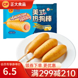 正大 香肠烧烤肠 早餐热狗肠烧烤 美式热狗棒195g(65g*3支）