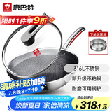 康巴赫316L不锈钢炒锅不粘锅少油烟炒菜锅赠蒸屉32cm电磁炉燃气灶通用