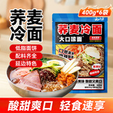 云山半荞麦冷面含料包400g*6袋朝鲜冷面延边特色真空包装方便面杂粮面条