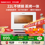 格兰仕（Galanz）电烤箱家用22L多功能蒸烤箱 脱脂减盐蒸烤一体机 不锈钢内胆 蒸汽烘焙 营养嫩烤5122RW