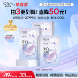 欧诗漫（OSM）珍珠美白面膜金榜补水保湿淡斑痘印去黄提亮男女生日礼物送5片/盒