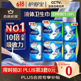 护舒宝液体卫生巾日用组合28片姨妈巾无感保护囤货装京东自营官方旗舰