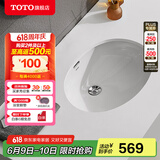 TOTO台盆陶瓷盆洗脸盆面盆洗手盆台下盆防裂 LW546B(07) 【智洁釉面】【裸盆不含配件】
