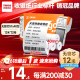 天章 （TANGO）新橙天章热敏收银纸 57*40型(12米/卷)32卷 京东美团外卖餐饮小票纸 pos银联刷卡机纸 无管芯