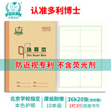 多利博士10本 36K20张小学生珠算本作业本北京统一标准数学本子列竖式计算本方格算术笔记本子【学生必备】