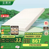 金橡树泰国原产进口天然乳胶床垫乳胶垫150*200*5cm94%乳胶含量泰优95D