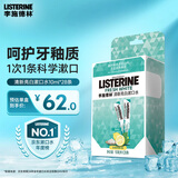 李施德林漱口水便携随身条装清新口气减少细菌10ml*28【新老包装发货】