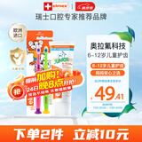 ELMEX艾美适少儿牙膏50ml+儿童牙刷2支套装