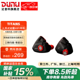 达音科（DUNU） TitanS音乐耳机入耳式HIFI耳塞动圈可换线发烧入门高保真有线流行学生高解析 TITANS 砂岩黑