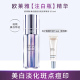 欧莱雅（LOREAL）精华女注白瓶美白精华淡斑提亮精华液抗氧化祛斑护肤品377烟酰胺 淡斑精华37.6ml+光子瓶精华7.5ml