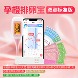 孕橙快孕排卵宝能测排卵期基础体温计备孕家用精准温度计女性医用 [升级快孕排卵宝]送价值149元优孕师服务3次