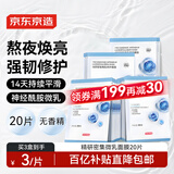 京东京造精研密集微乳修护面膜20片装提亮修护补水保湿贴片养肤奶皮乳敷