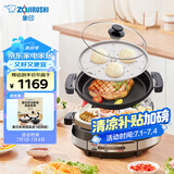 象印（ZO JIRUSHI）多用途锅多功能电火锅 家用电热锅/电蒸锅/电炒锅/电炖锅EP-RAH30C（煎烤盘）