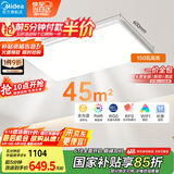 美的（Midea）lunar真超薄led吸顶灯大尺寸客厅灯卧室餐厅全光谱灯150瓦包安装