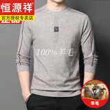 恒源祥新款羊毛针织衫毛衣男士贴身春秋款圆领薄款长袖打底衫秋季 8201 驼色 M 165建议100-115斤