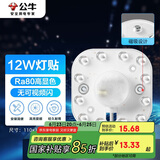 公牛（BULL）Led吸顶灯磁吸高亮灯贴替换灯盘光源 12W/方形/6500K