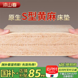 沐山春 黄麻床垫椰棕硬棕垫 棕榈乳胶床垫1.8x2米 榻榻米床垫子护脊定制 B偏硬6cm=面料+3cm S黄麻 【定制尺寸专拍联系客服】
