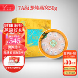 亚戈玛 即炖燕窝50g干燕窝7A级印尼溯源白燕盏孕妇产后老人礼物滋补礼盒