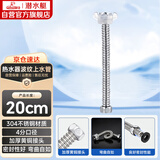 潜水艇（Submarine）E20 20cm波纹管热水器上水管 开水器进水管304#不锈钢耐热水管