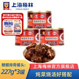 梅林上海梅林糖醋排骨罐头227g罐装开盖即食速食 糖醋排骨227g*3罐