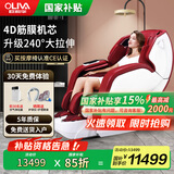 欧利华A8808国家补贴2025十大品牌家用按摩椅新款AI智能高端全身豪华按摩沙发父亲节礼物 拉菲红