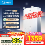 美的（Midea）【MK6A系列】16升燃气热水器天然气节能强增压 水伺服恒温 大水量JSQ30-MK6A Max