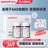 鱼跃（yuwell）血糖仪医院专用级免家用孕妇糖尿病监检测血糖仪器扎针手指高精准 【无机器】660血糖试纸200片+采血针+酒精棉