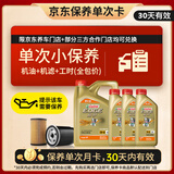 嘉实多（Castrol）机油保养单次卡 嘉实多极护全合成 5W-40 SP 7L 30天可用