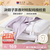 富安娜枕头茶香决明子抑菌护颈草本枕 配60s纯棉枕套 一对装70cm*45cm灰