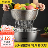 炊大皇 304不锈钢盆筛2件套特大 洗菜盆和面盆调料腌肉盆淘米筛 40cm2个