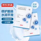 京东京造精研密集微乳修护面膜2片装提亮修护补水保湿贴片奶皮凑单体验