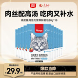 顽皮（Wanpy）猫零食金枪鱼小银鱼鲜封包800g(80g*10包)猫粮湿粮