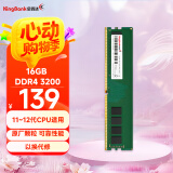 金百达（KINGBANK）16GB DDR4 3200 台式机内存条