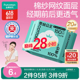 全棉时代医护级卫生巾棉纱护垫纯棉透气超薄日用150MM 20片/包