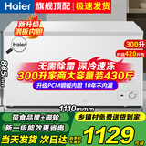 海尔（Haier）冰柜家用无需除霜300/500升以上大容量双开门零下超低温速冻冰柜全冷冻冷藏两用卧式商用冰箱冷柜 300升新一级能效+无需除霜+钢板内胆 300L