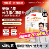 诺特兰德复合维生素B族维生素C咀嚼片VC片多种维生素b1b2b6叶酸烟酸 维生素C【3瓶装】