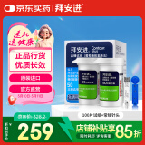拜耳血糖仪进口家用血糖试纸 适用拜安进 优安进(100片试纸+采血针)