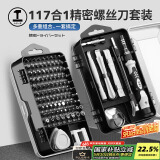 绿林（GREENER）螺丝刀套装加油117合1笔记本拆机工具精密十字一字六角梅花多功能