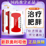 奥利司他胶囊排油减脂抗肥胖正品国药准字otc抗肥胖药大肚子脂肪快速服用非赛乐赛奥利司他 2盒装【瘦大肚腩】