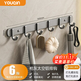 优勤（YOUQIN） 太空铝挂钩衣帽钩衣架浴室毛巾衣服免打孔粘钩挂衣钩挂勾 太空铝6钩-枪灰色【加粗加厚】