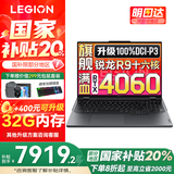 联想拯救者R9000P 2025国家补贴电竞游戏笔记本电脑y 满血RTX5070可选 十六核旗舰锐龙9 R9-7945HX 16G 1T 4060 灰 16英寸专业超竞屏｜240Hz｜2.5K