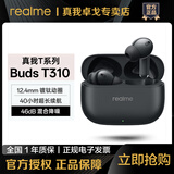 真我Buds T310无线蓝牙降噪耳机46dB混合降噪真我t310蓝牙耳机 真我Buds T310 蓬勃黑 官方标配